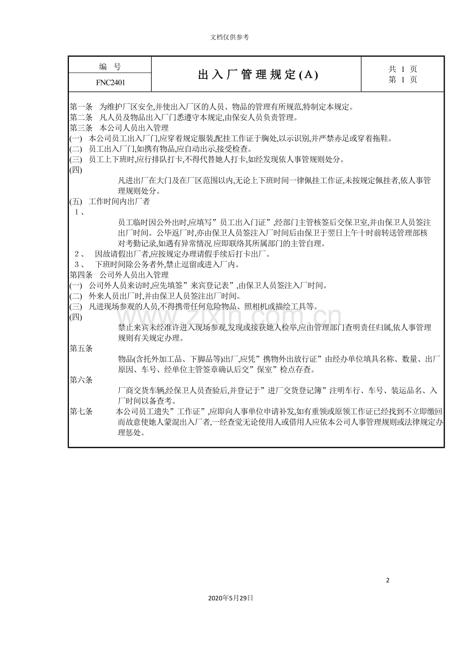 出入厂管理规定.doc_第2页