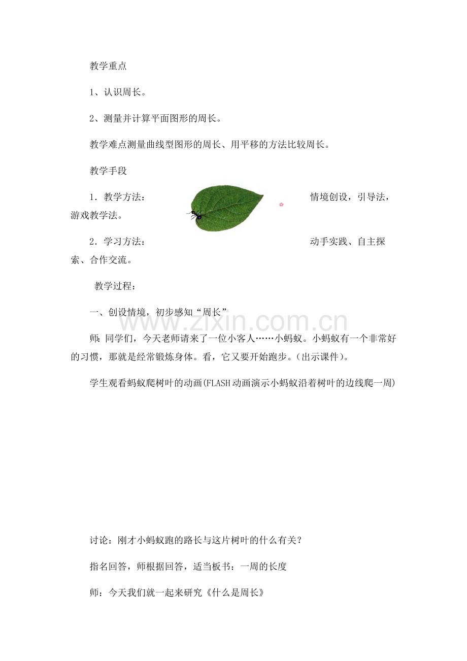 15.什么是周长教学反思及教案-共5页.pdf_第2页