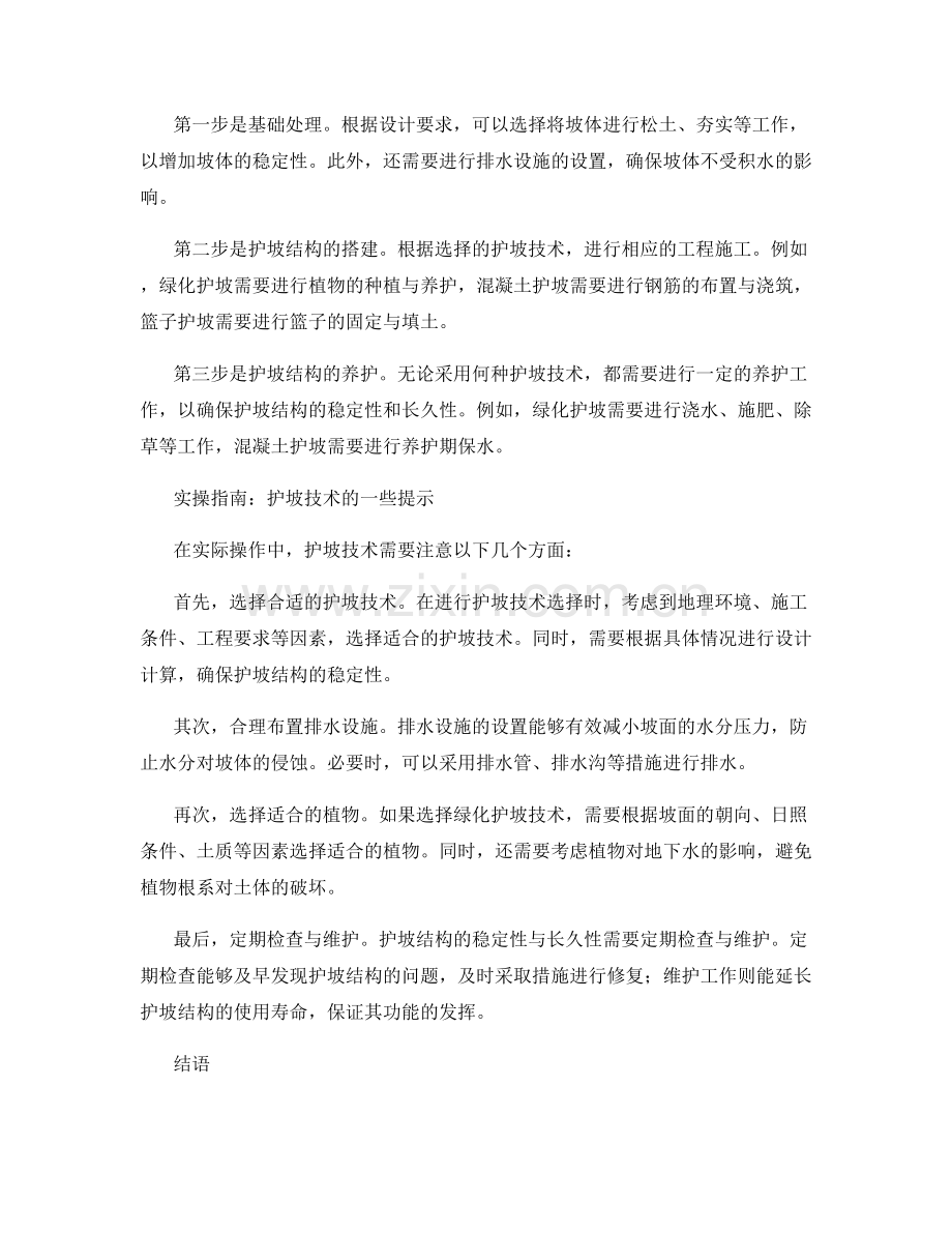 护坡技术交底详细解读与实操指南.docx_第2页