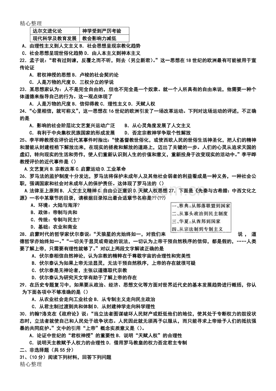 高三历史必修三1-3单元测试题.doc_第3页