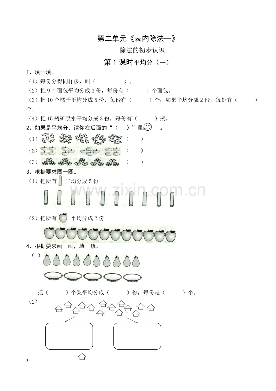 人教版二年级数学下册课课练(35页).doc_第3页