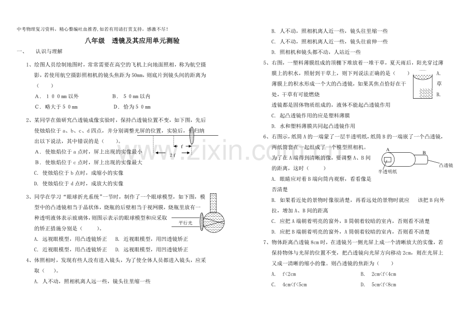 八年级物理上册级--透镜及其应用单元测验-.doc_第1页