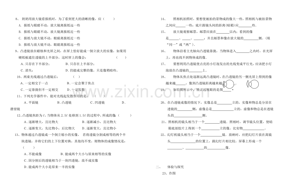 八年级物理上册级--透镜及其应用单元测验-.doc_第2页