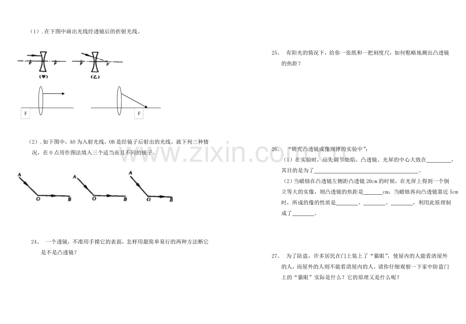 八年级物理上册级--透镜及其应用单元测验-.doc_第3页