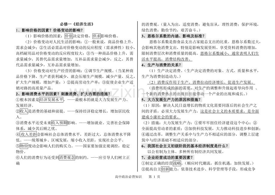 高中政治知识点.pdf_第1页