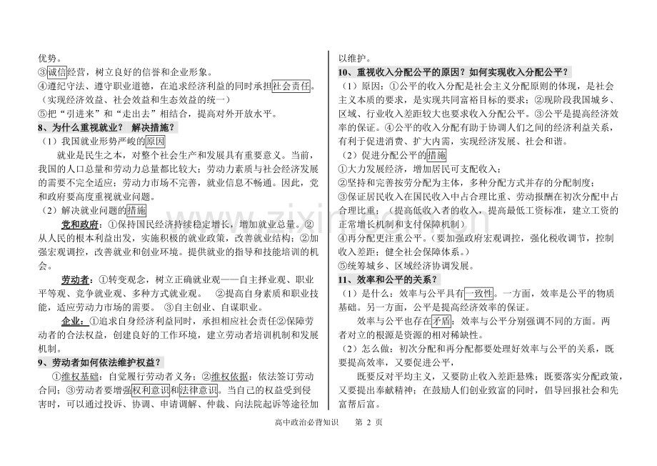 高中政治知识点.pdf_第2页