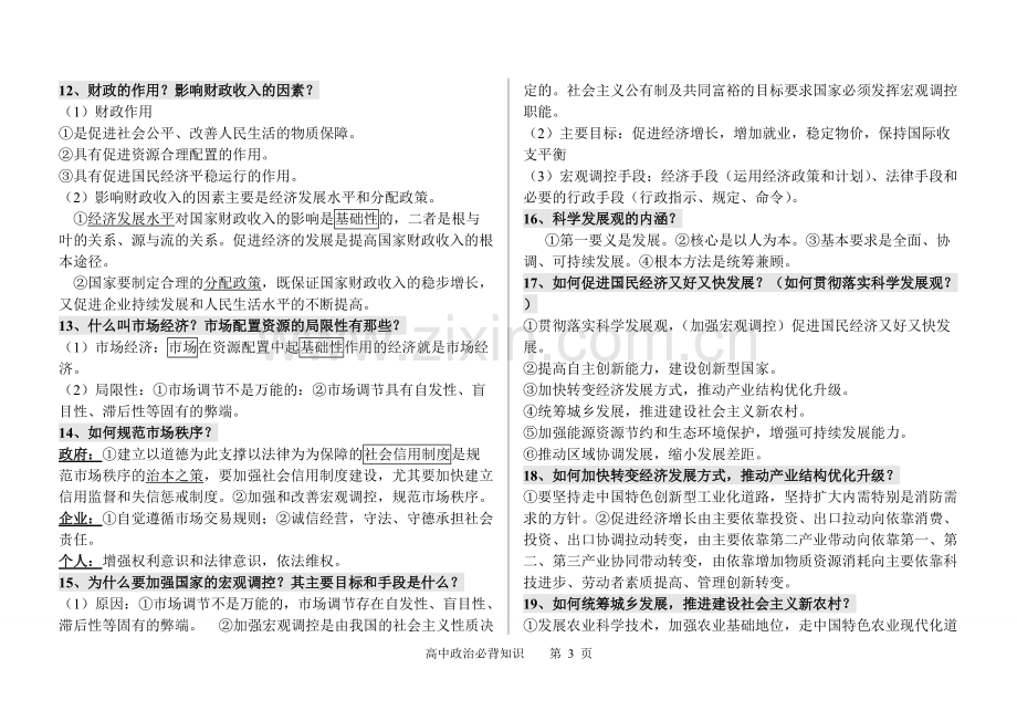 高中政治知识点.pdf_第3页