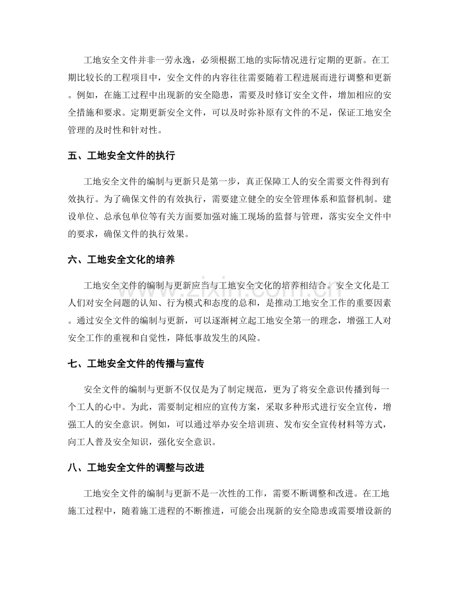 工地安全文件的编制与更新.docx_第2页