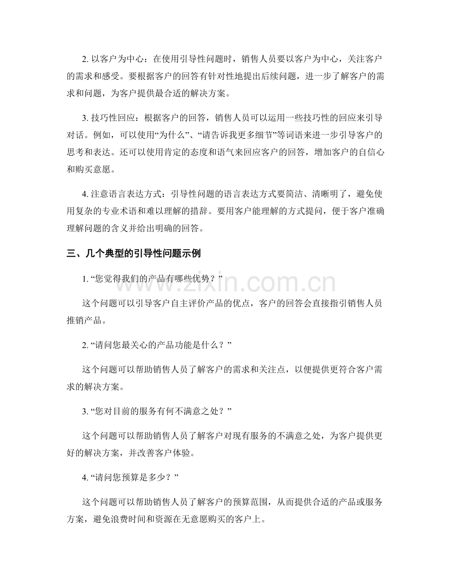 销售话术中的引导性问题解析.docx_第2页