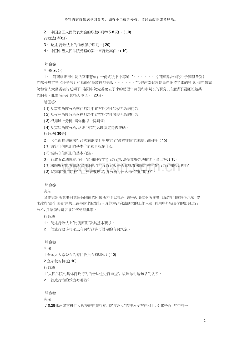 北京大学法学院-综合卷考研试题分科汇编(彭鹏整理版).doc_第2页