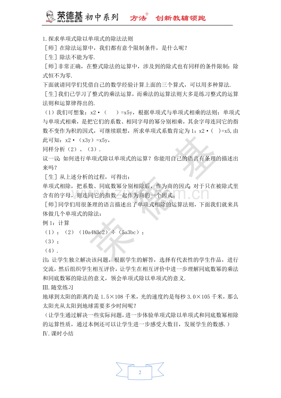 【教学设计】单项式与单项式相除.doc_第2页