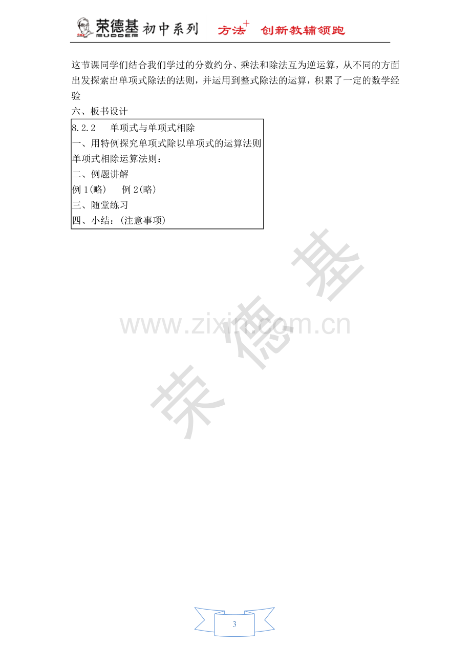 【教学设计】单项式与单项式相除.doc_第3页