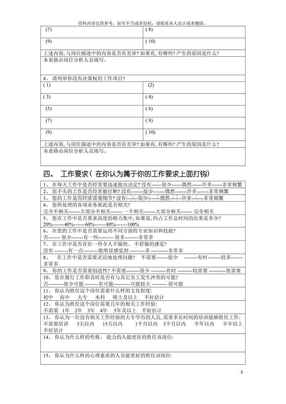 岗位信息调查表模板.doc_第3页