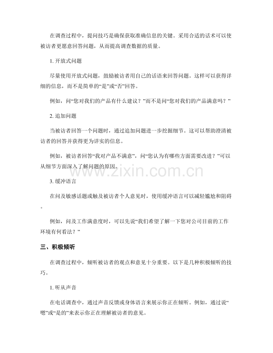 调查尽职的有效话术技巧.docx_第2页