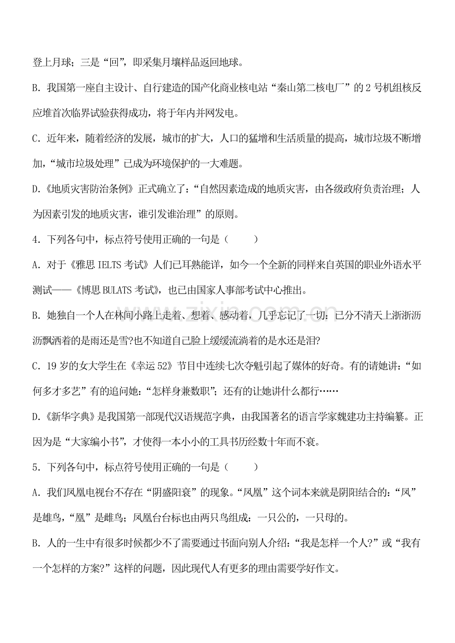 七年级初一语文上册-正确使用标点符号练习及答案.doc_第2页