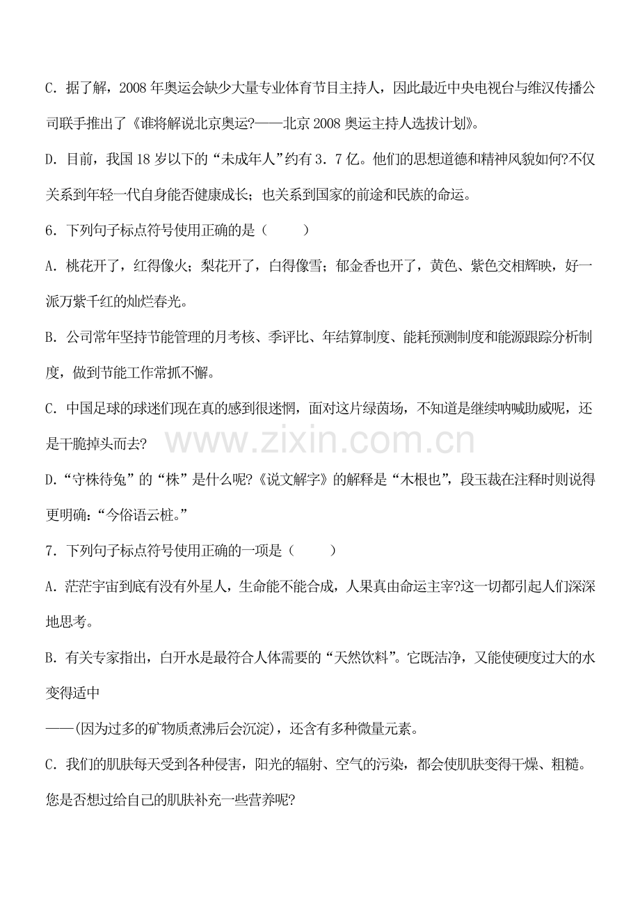 七年级初一语文上册-正确使用标点符号练习及答案.doc_第3页