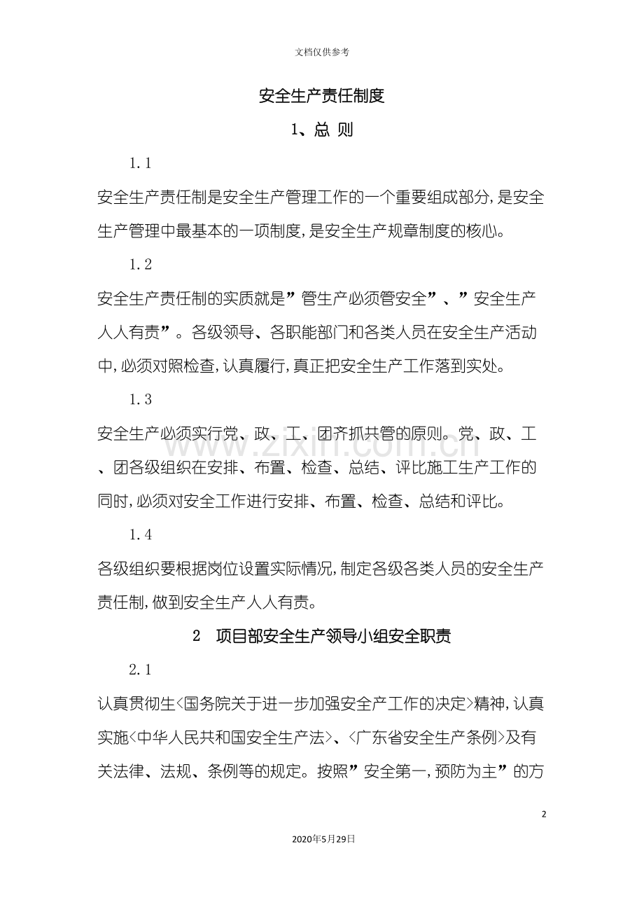 安全生产责任制度培训课程.doc_第2页