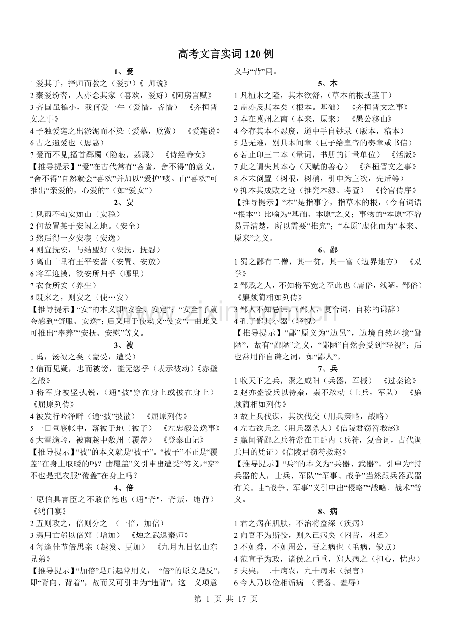 高考120个文言实词.doc_第1页