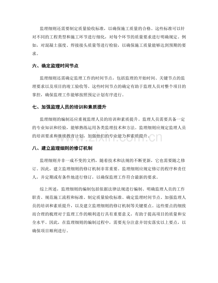 监理细则编制中的关键要点梳理.docx_第2页