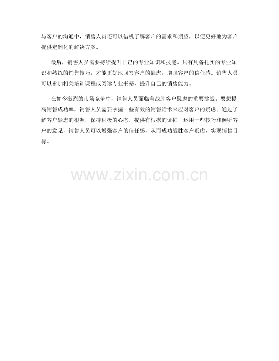 战胜客户疑虑的销售话术攻略.docx_第2页