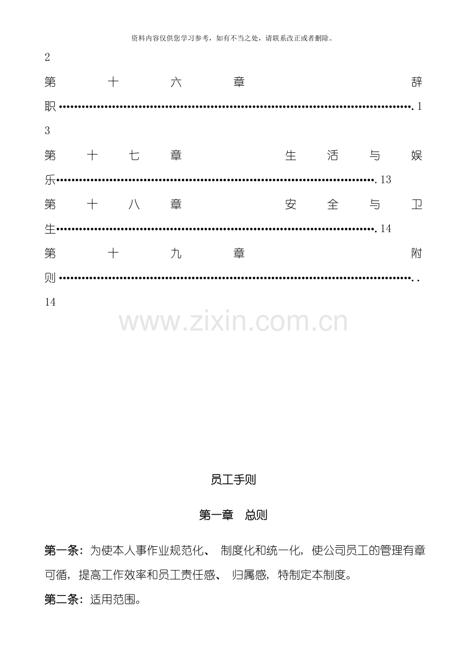 员工手册养老院养老公寓制度养老护理员培训样本.doc_第3页