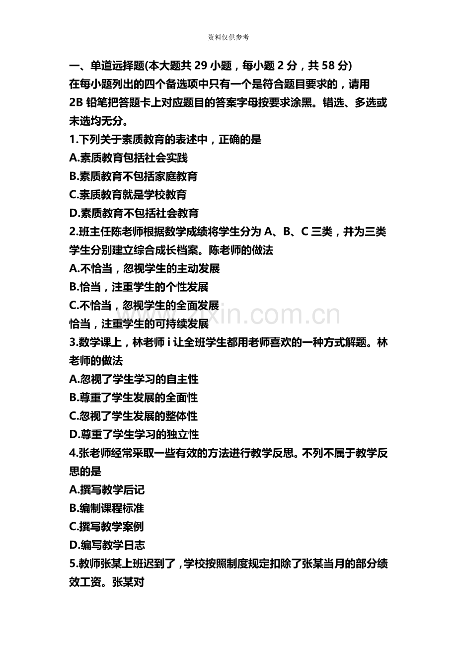 小学教师资格证综合素质考试真题模拟及答案.docx_第3页