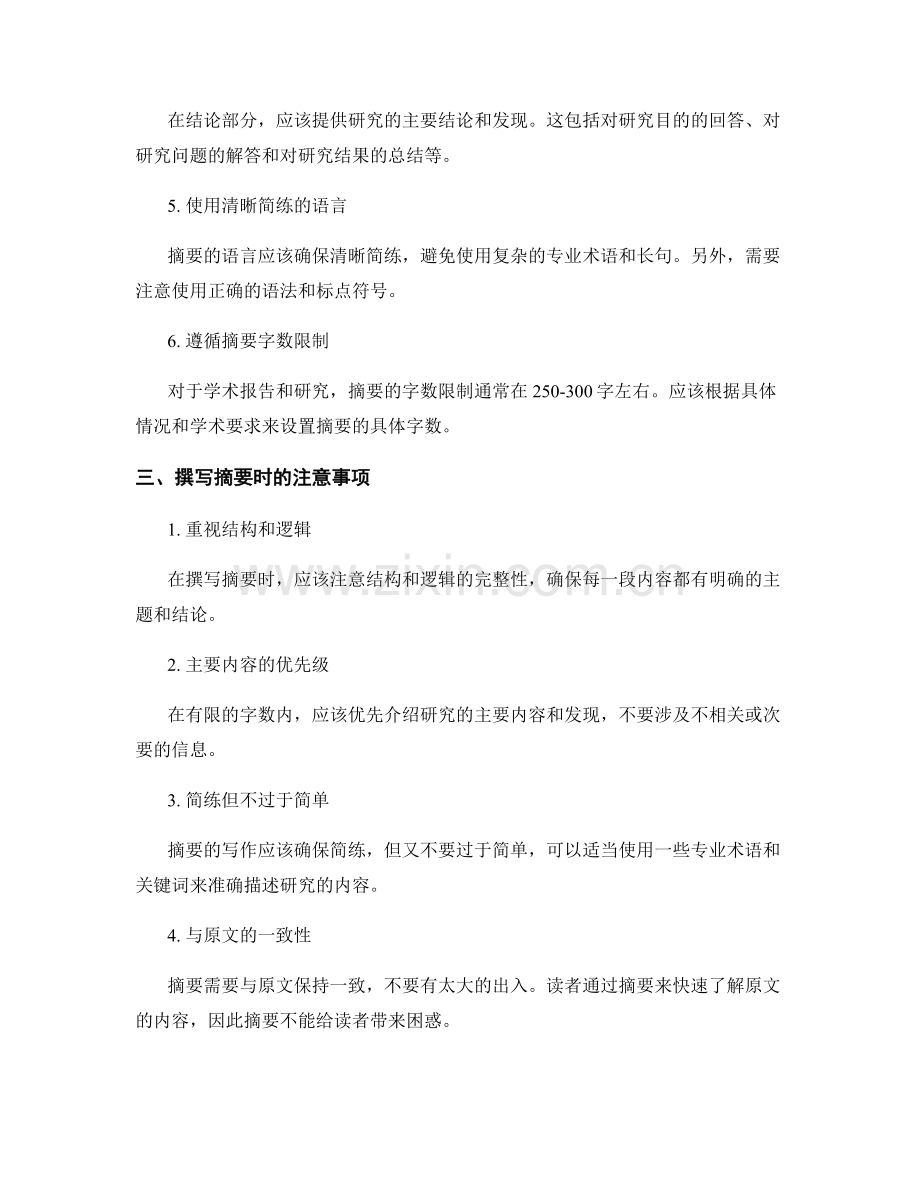 简明扼要的报告摘要写作技巧.docx_第2页