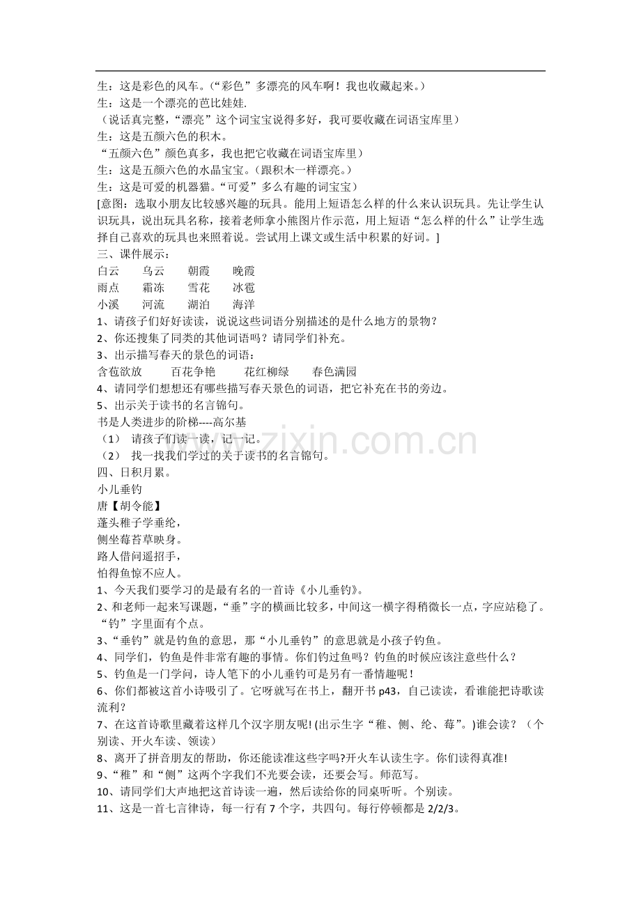 36.新部编人教版二年级语文上册语文园地3教案-.docx_第2页