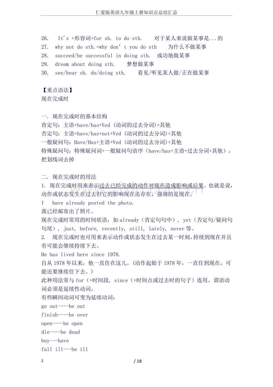 仁爱版英语九年级上册知识点总结汇总.docx_第2页