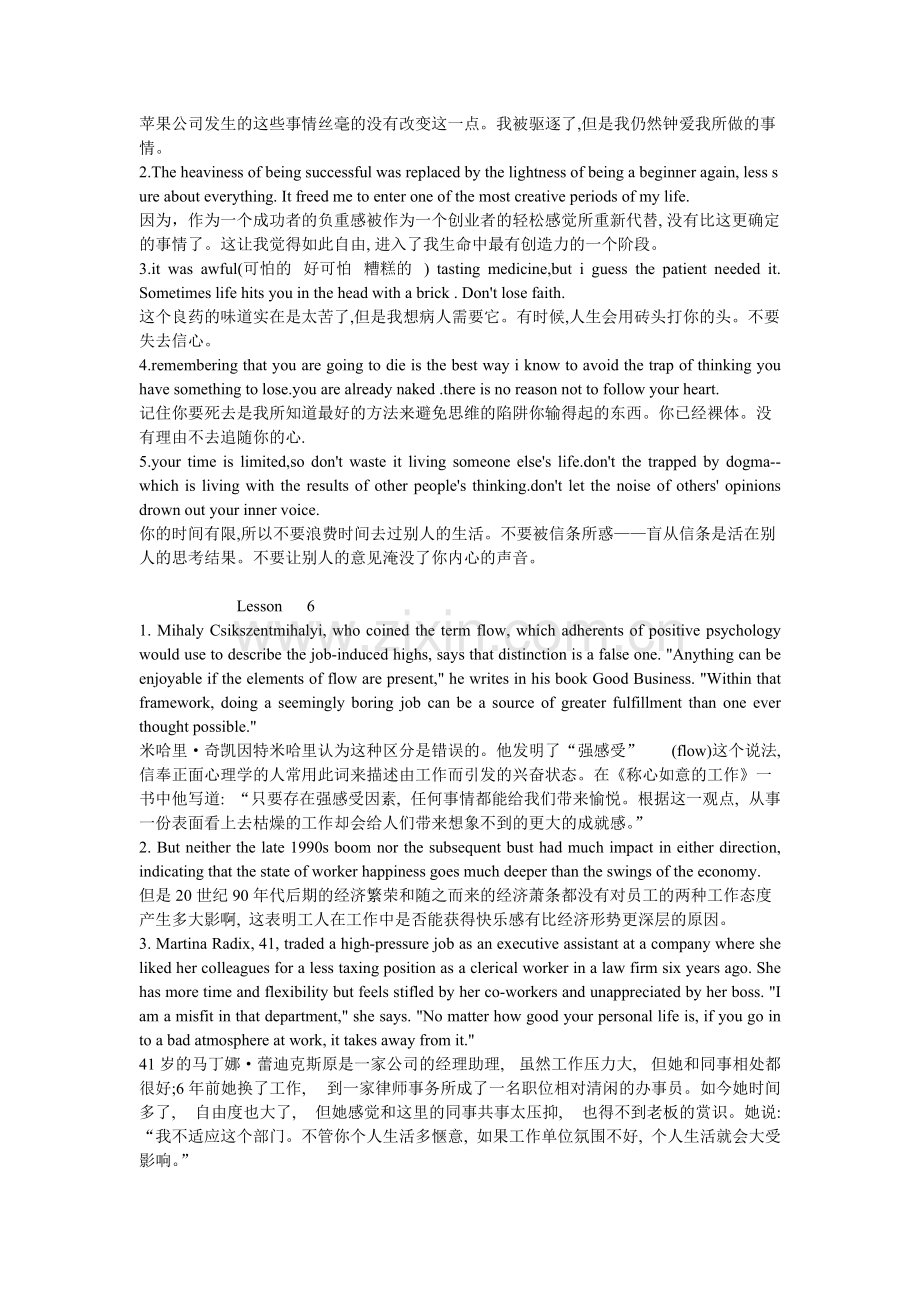 研究生英语阅读教程(基础级3版)课文答案翻译1-12单元-共7页.pdf_第2页