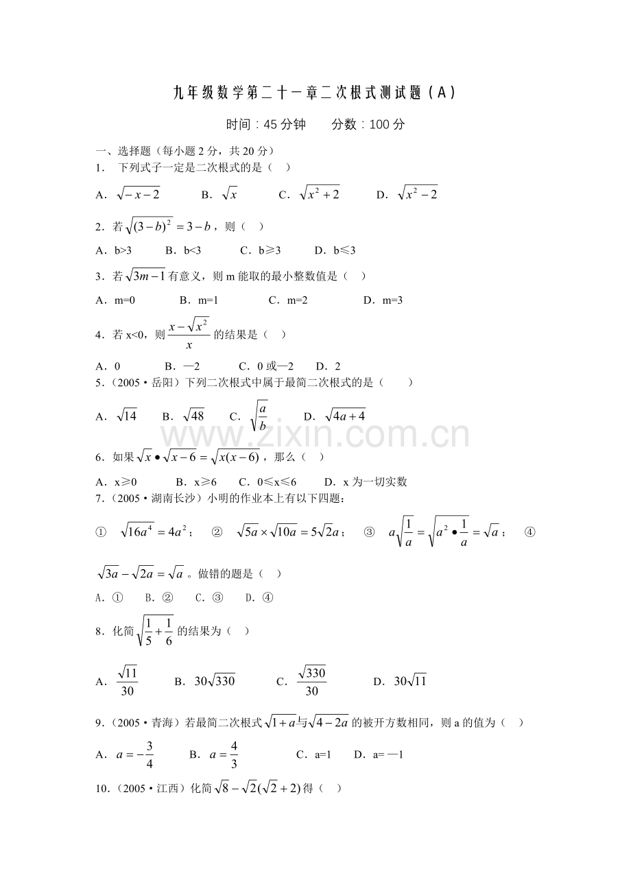 2019年二次根式测试题及其答案.doc_第1页