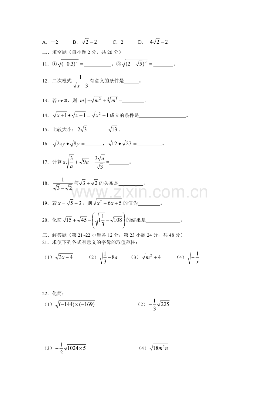 2019年二次根式测试题及其答案.doc_第2页