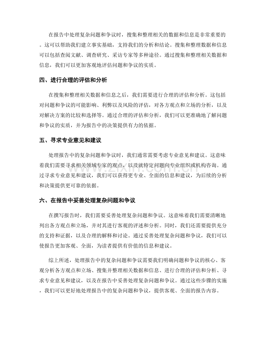 如何处理报告中的复杂问题和争议.docx_第2页