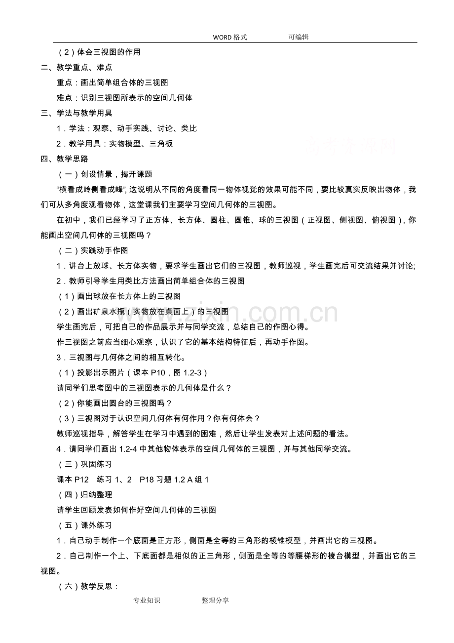 高中数学必修2教学案(全套).doc_第3页