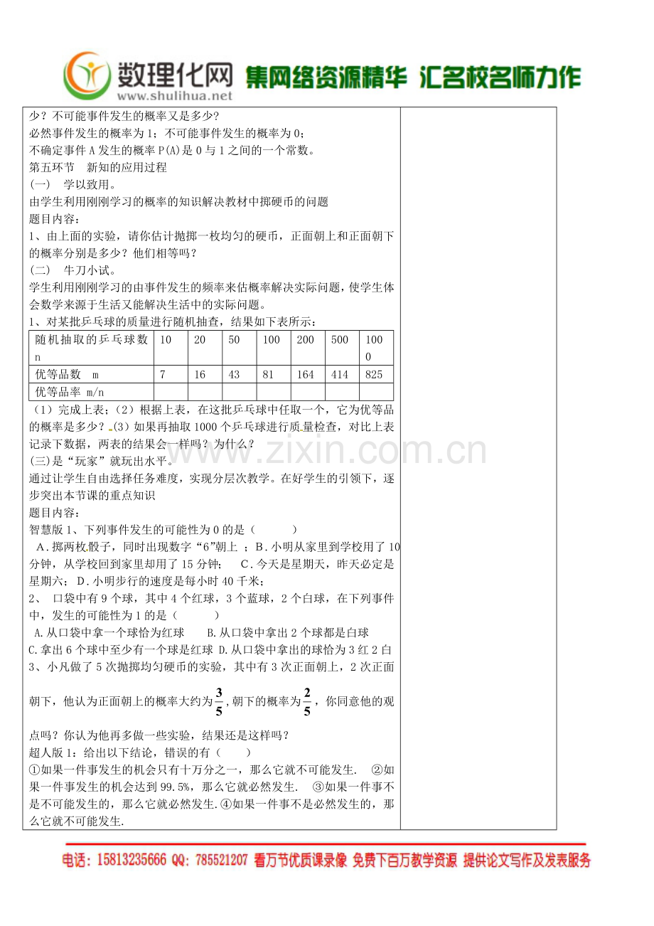 七年级数学下册《6.2-频率的稳定性(二)》教学设计-(新版)北师大版.doc_第3页