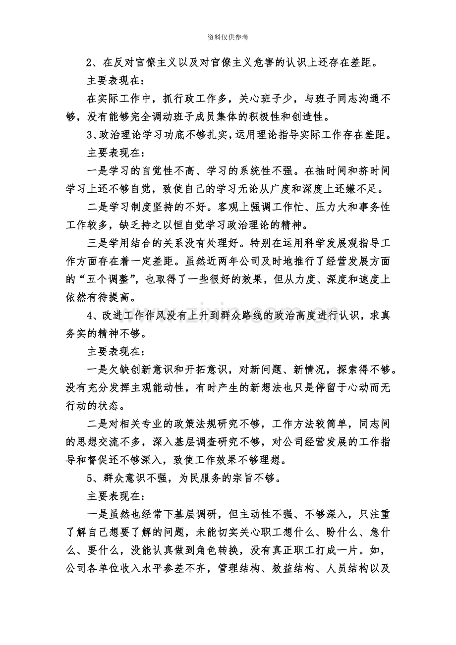 党的群众路线教育实践活动个人对照检查材料.doc_第3页