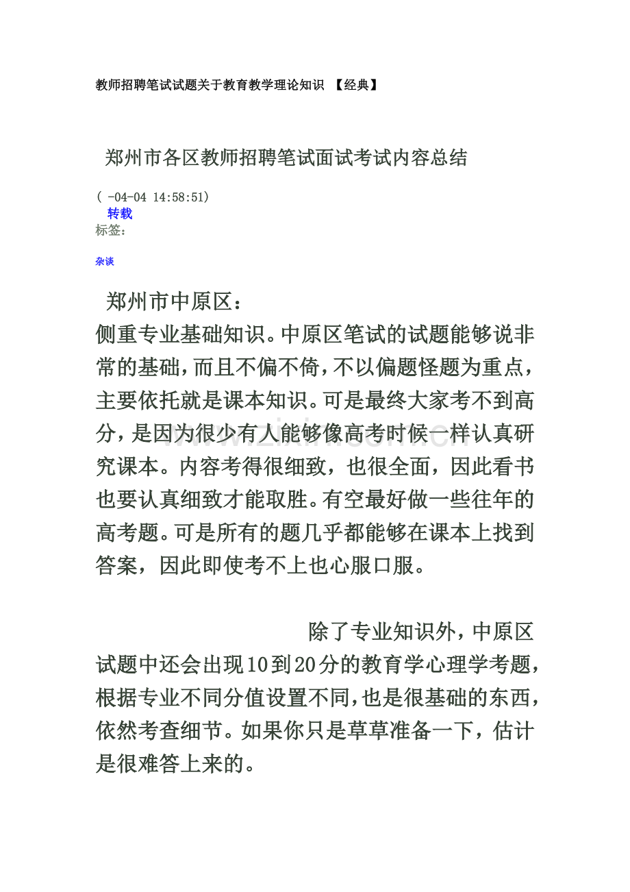 教师招聘笔试试题关于教育教学理论知识.doc_第2页