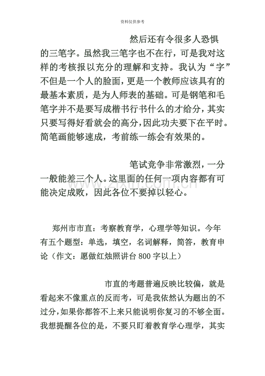 教师招聘笔试试题关于教育教学理论知识.doc_第3页