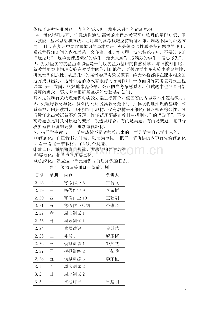 高三物理下学期备课组教学计划.doc_第3页