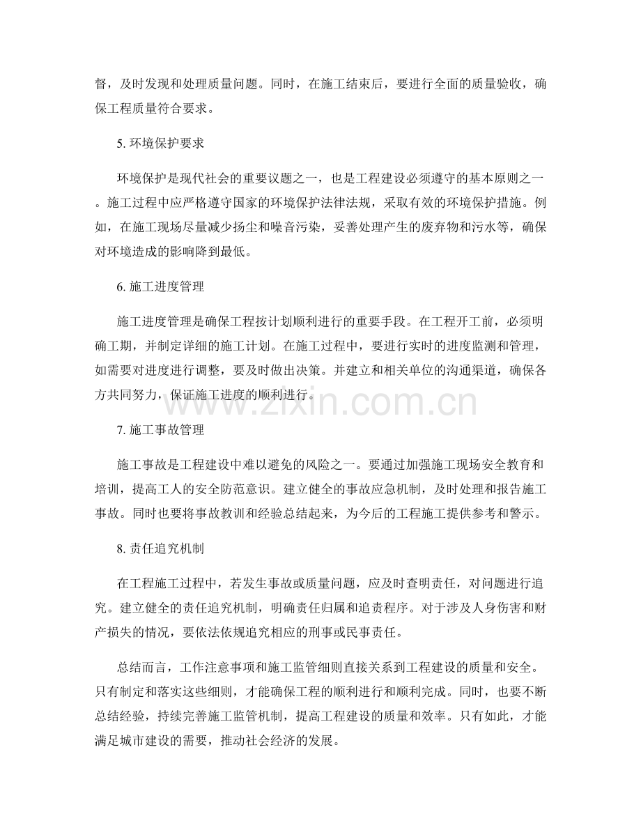 工作注意事项与施工监管细则.docx_第2页