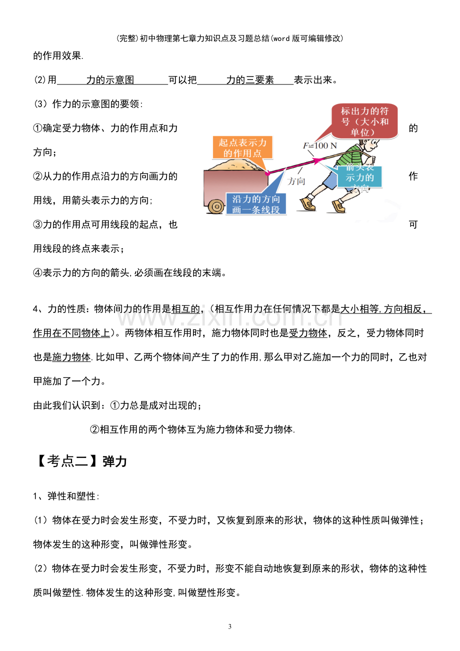 初中物理第七章力知识点及习题总结.pdf_第3页