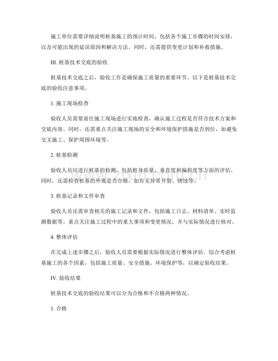 桩基技术交底的要点与验收.docx_第2页