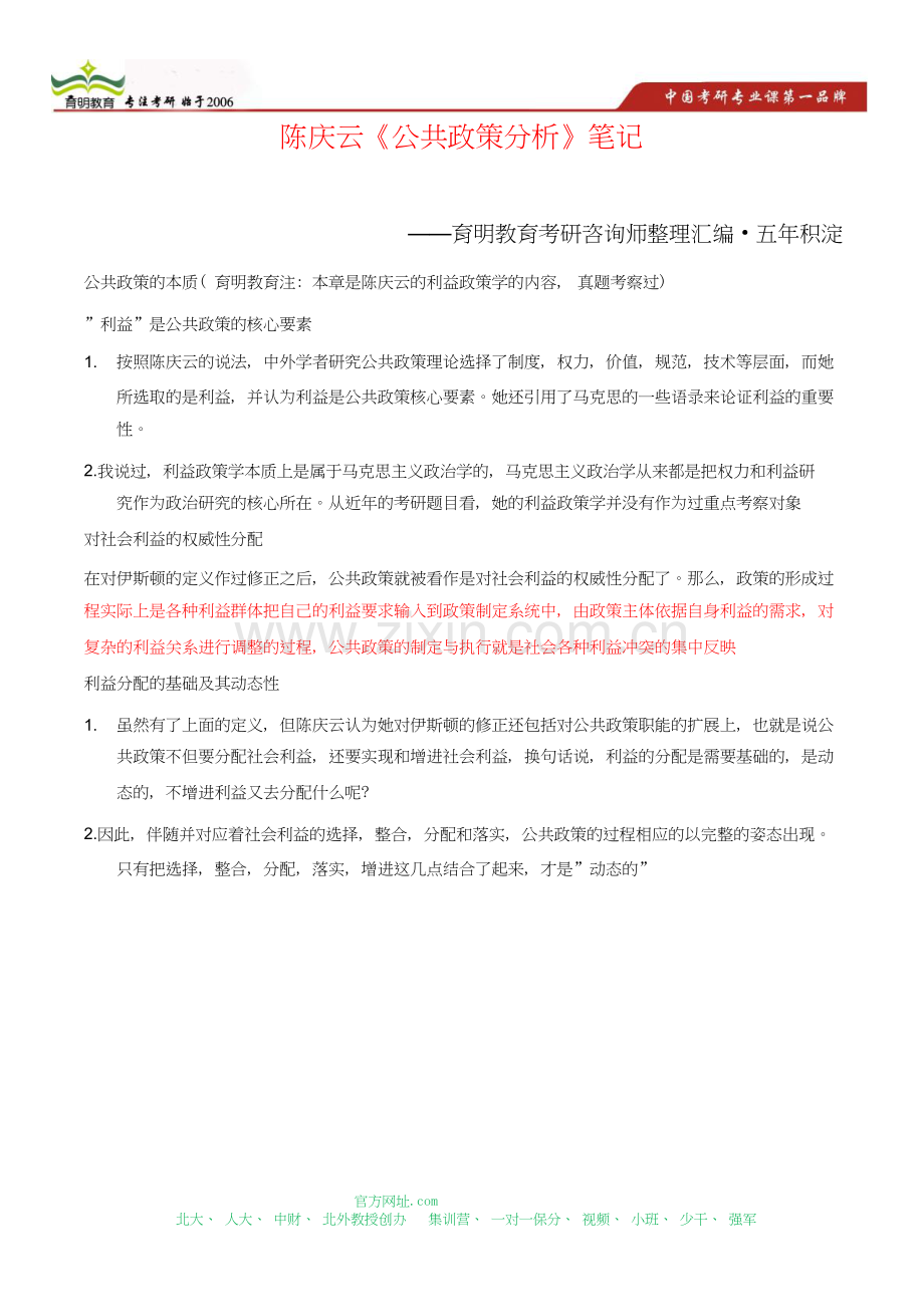 北京大学行政管理公共政策分析笔记.doc_第3页