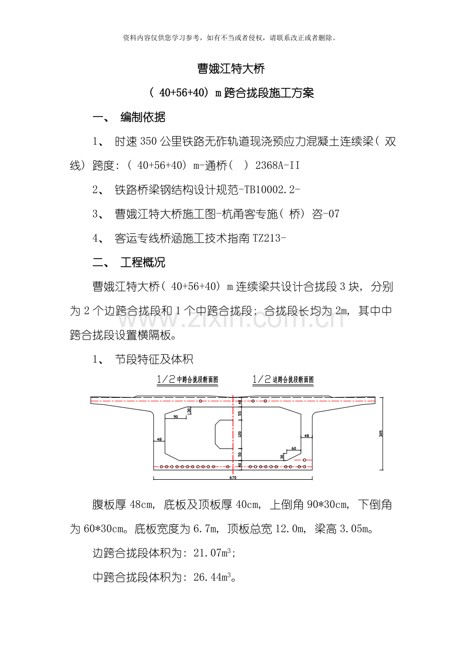 曹娥江大桥连续梁合拢段施工方案模板.doc_第2页