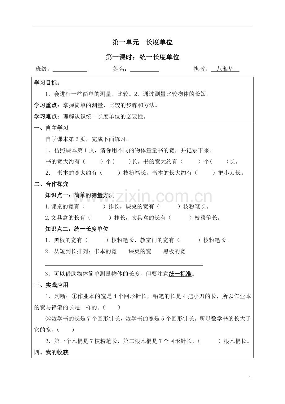 小学数学二年级上册课堂同步练习试题全册.doc_第1页