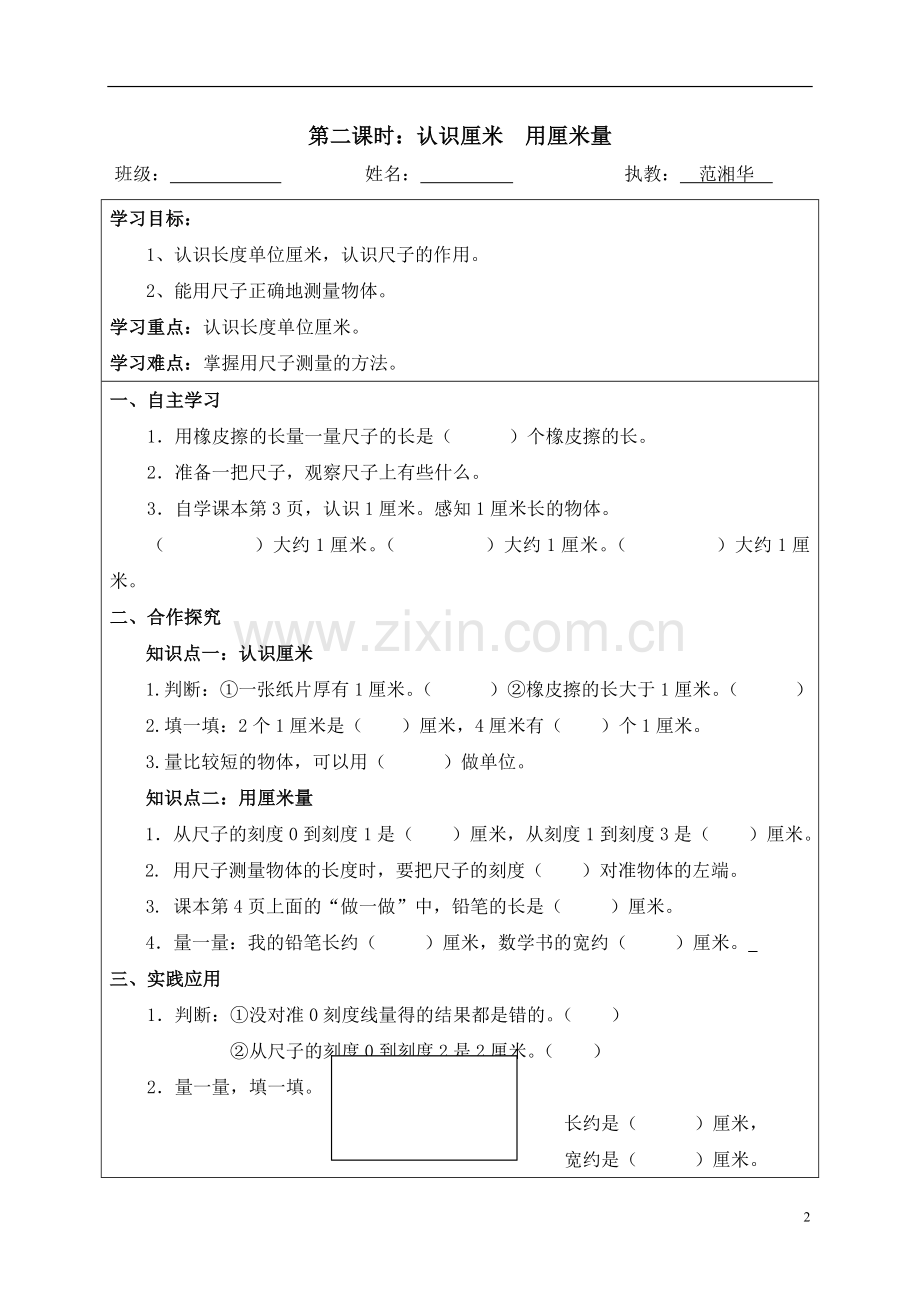 小学数学二年级上册课堂同步练习试题全册.doc_第2页