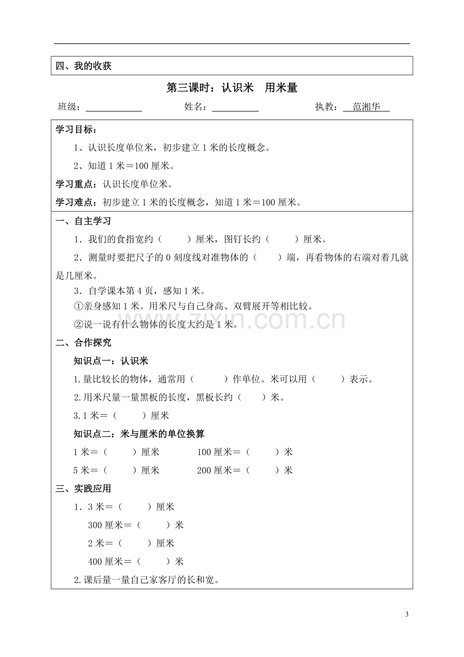 小学数学二年级上册课堂同步练习试题全册.doc_第3页