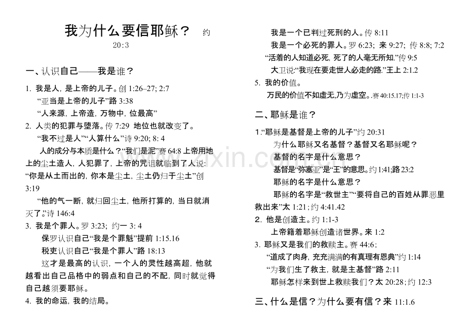 我为什么要信耶稣.pdf_第1页