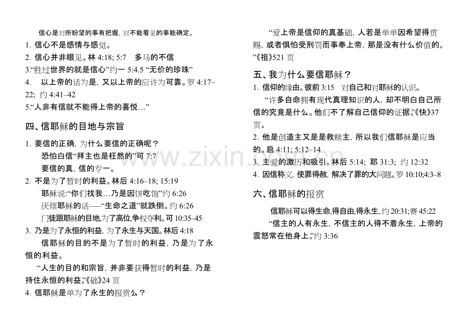 我为什么要信耶稣.pdf_第2页