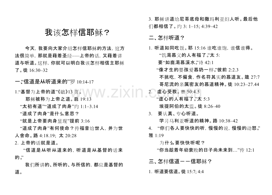 我为什么要信耶稣.pdf_第3页